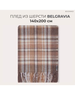 Плед из шерсти BELGRAVIA с бахромой бежево коричневый 280 гркв м 140х200 см Sonno