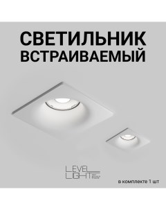 Потолочный встраиваемый светильник Vizzio BS C2101SW белый Level light
