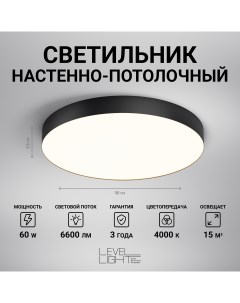 Светильник светодиодный UP S1145RB круглый 50см диаметр черный Level light