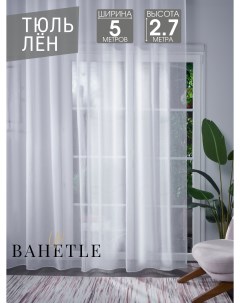 Тюль Лен однотонный белый с утяжелителем 5х2 7м Bahetle yort