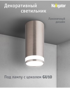 Декоративный светильник 93 337 накладной для ламп с цоколем GU10 Navigator