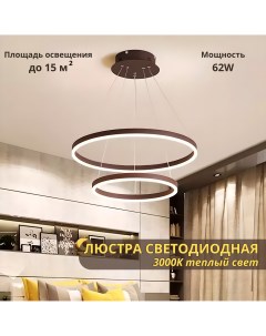 Люстра потолочная подвесная светодиодная LED с кольцами 62W Fedotov