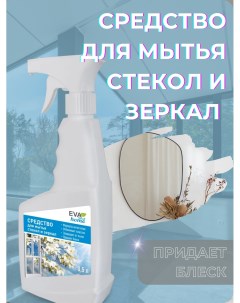 Средство для мытья стекол и зеркал 0 5 л Evasoul
