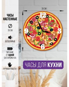 Часы настенные модель пицца диаметр 35 см Деревянный папа