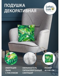 Декоративная бежевая подушка из рогожи для мебели с рисунком из листьев папортника Letolux