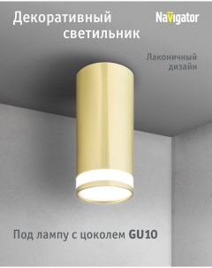 Декоративный светильник 93 334 накладной для ламп с цоколем GU10 Navigator