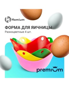 Форма для приготовления яиц пашот Kitchen 4 шт 4 цвета Homium