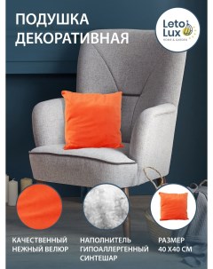 Велюровая декоративная подушка однородного морковного цвета для дома Letolux