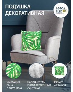 Декоративная бежевая подушка из рогожи для мебели с зелеными листьями монстеры Letolux