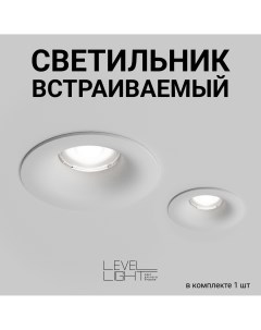 Потолочный встраиваемый светильник Vizzio BS C2101RW белый Level light
