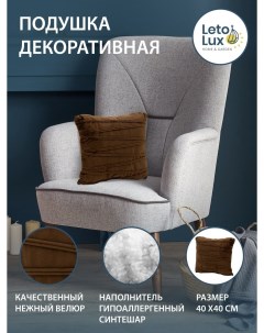 Велюровая подушка для декора шоколадного цвета для дома Letolux
