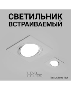 Встраиваемый потолочный светильник Vizzio BS C2102SW Level light