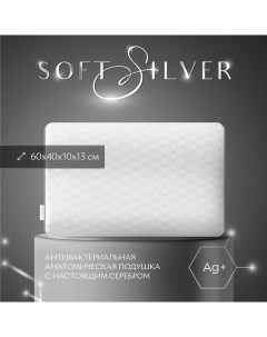 Анатомическая подушка 60х40х10х13 Soft silver