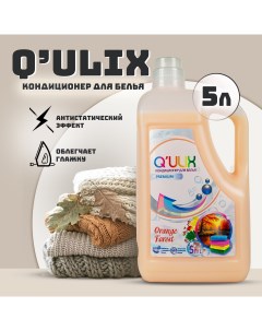 Кондиционер для белья Orange Forest Q ulix Premium 5 л Qulix