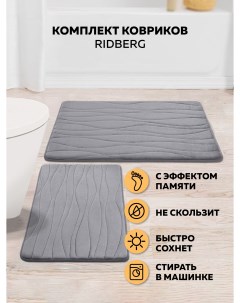 Набор ковриков для ванной Bолна 40x60 50x80 Grey Ridberg