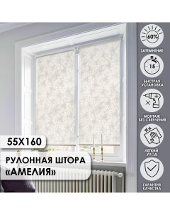 Рулонные шторы Амелия белый 55х160 см Эскар