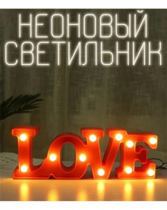 Неоновый светильник в спальню love с лампочками красный на стену Nobrand