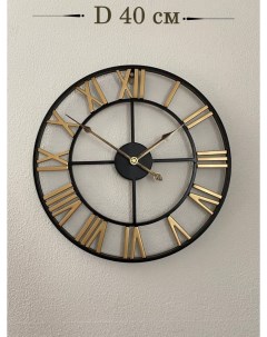 Часы настенные интерьерные металлические диаметр 40 см Id interio