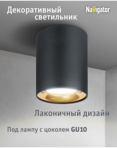 Светильник 93 330 накладной для ламп с цоколем GU10 Navigator