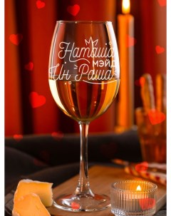 Бокал для вина с надписью на 8 марта Наташе Laserglass