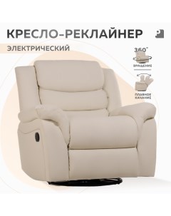 Кресло реклайнер качалка электрический PEREVALOV Cloud Бежевый экокожа Мебельное бюро perevalov