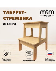 Табурет стремянка деревянная MTM F0055 Mtm wood