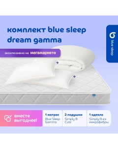Комплект 1 матрас Gamma 160х200 2 подушки cute 50х68 1 одеяло simply b 200х220 Blue sleep
