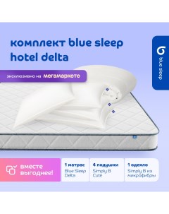 Комплект 1 матрас Delta 180х200 4 подушки cute 50х68 1 одеяло simply b 200х220 Blue sleep