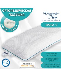 Подушка ортопедическая с эффектом памяти 60х40х10 Wonderful sleep