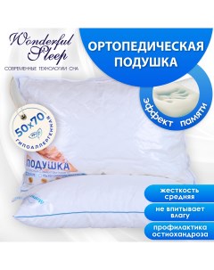 Подушка ортопедическая с эффектом памяти 50х70 наволочка в подарок Wonderful sleep
