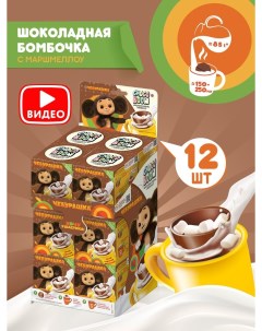 Шоколадный шар Чебурашка CHOCO BOOM с маршмеллоу в коробочке 12 шт по 28 г Конфитрейд