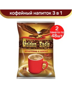 Кофейный напиток Classic 3 в 1 в лентах 2 упаковки по 48 шт Golden eagle