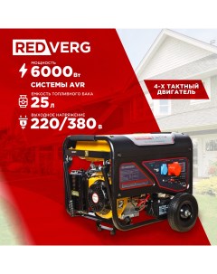 Генератор бензиновый RD G8000EN3 Redverg