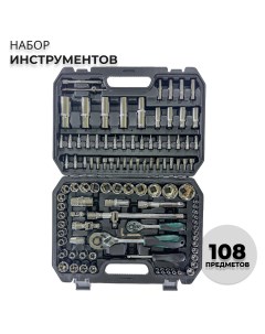 Набор инструментов NBRK108 108 предметов в пластиковом кейсе Satacr-mo