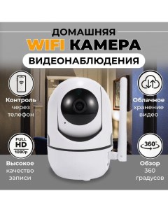 Камера видеонаблюдения беспроводная IP с поворотом на 360 Видеоняня КАМДОМ001 Nobrand