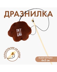 Дразнилка для кошек Лапка коричневый полиэстер 42x6x2 см Pet lab