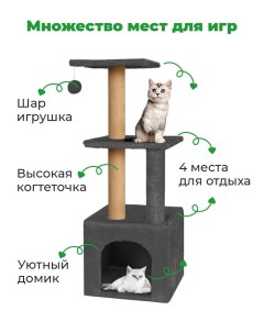 Когтеточка для кошек с домиком черный мех ковролин 36х36х95 см Zuray