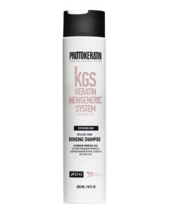 Шампунь бондинг для блондированных волос KGS Keratin Newgeneric System Brilliant Shine Bonding Shamp Protokeratin