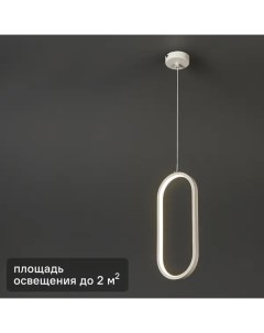 Светильник подвесной светодиодный Руна 2 м регулируемый белый свет цвет белый Ключник