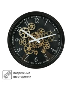 Часы настенные Шестеренки GH60680 круглые металл цвет черный бесшумные o38 5 Dream river