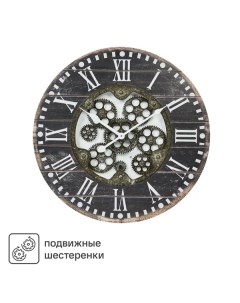 Часы настенные Шестеренки GH60678 круглые МДФ цвет черный бесшумные o45 Dream river