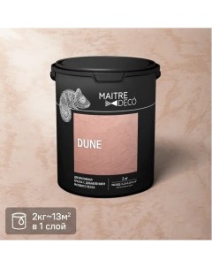 Краска декоративная и потолков Dune матовая цвет белый 2 кг Maitre deco