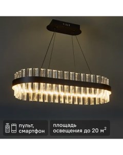 Светодиодная люстра Нимб 120 Вт с пультом управления регулируемый белый свет Natali kovaltseva
