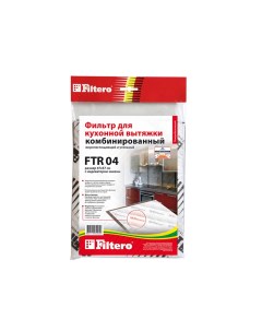 Фильтр для вытяжки FTR 04 Filtero