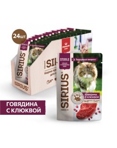 Sterile пауч для стерилизованных кошек кусочки в соусе Говядина с клюквой 85 г упаковка 24 шт Сириус