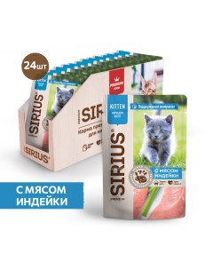 Kitten пауч для котят кусочки в соусе Индейка 85 г упаковка 24 шт Сириус