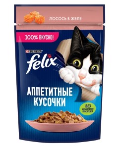 Аппетитные кусочки пауч для кошек кусочки в желе Лосось 75 г Felix
