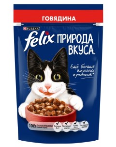Природа вкуса пауч для кошек кусочки в соусе Говядина 75 г Felix