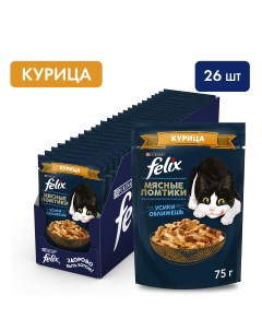 Мясные ломтики пауч для кошек кусочки в соусе Курица 75 г упаковка 26 шт Felix