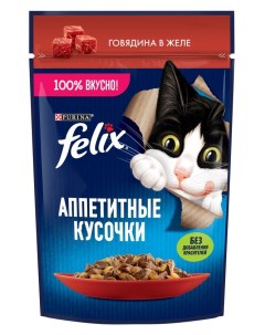 Аппетитные кусочки пауч для кошек кусочки в желе Говядина 75 г Felix